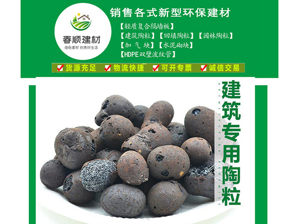 鷹潭用輕質(zhì)高強(qiáng)陶粒，發(fā)貨快捷，江西周邊發(fā)貨