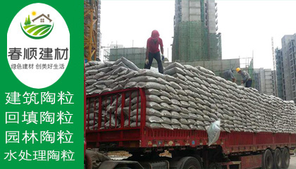 供應(yīng)建筑混凝土澆筑陶粒，水處理陶粒濾料，全國發(fā)貨
