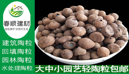 廠家直銷陶粒濾料，透氣輕質陶粒，輕質陶粒價格