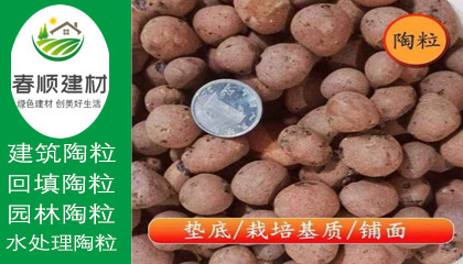 江西陶粒廠，無土栽培陶粒，屋面找坡陶粒，頁巖陶粒