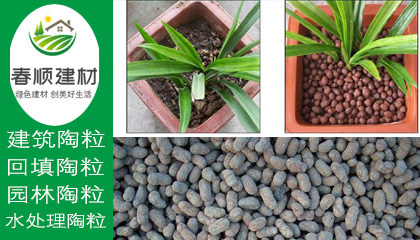 輕質(zhì)陶粒價(jià)格，綠化陶粒廠商，陶粒批發(fā)廠家，工廠直銷(xiāo)