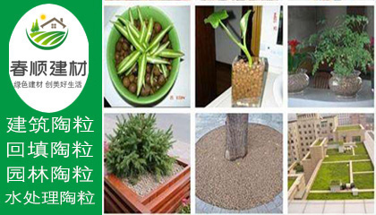 輕質(zhì)陶粒價(jià)格，綠化陶粒廠商，陶粒批發(fā)廠家，工廠直銷