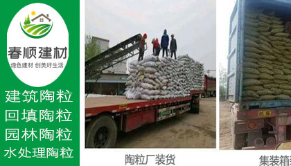 輕質(zhì)陶粒價(jià)格，綠化陶粒廠商，陶粒批發(fā)廠家，工廠直銷