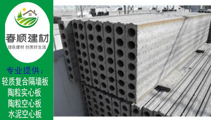 空心板哪家好 陶粒空心板廠(chǎng)家
